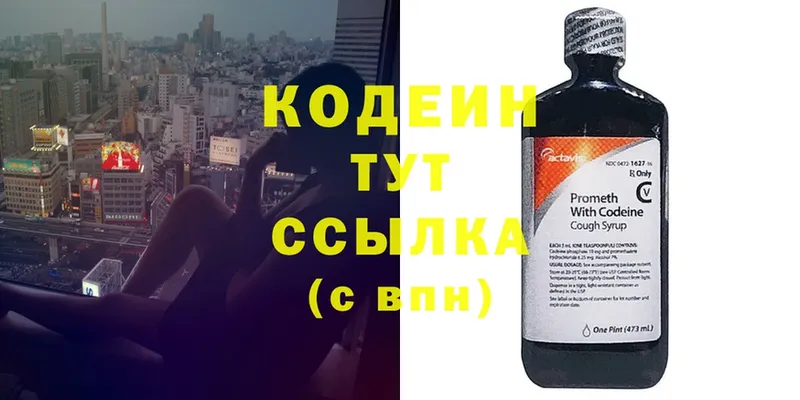 Кодеиновый сироп Lean напиток Lean (лин)  Мурино 